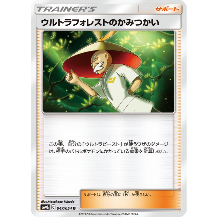 [การ์ดโปเกมอน JP] Ultra Forest Kartenvoy U 047/054 SM9b