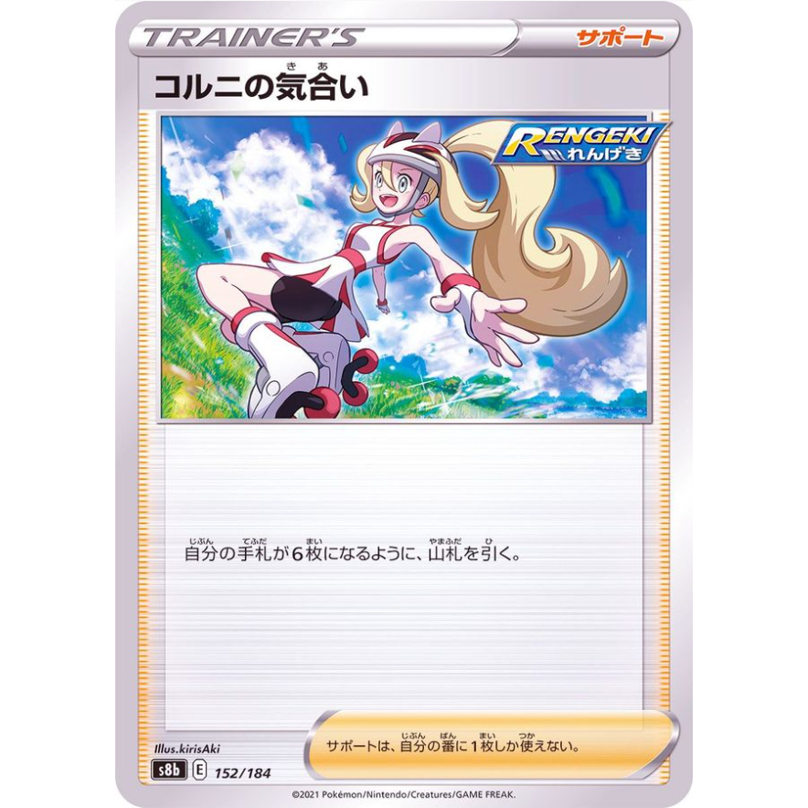 [การ์ดโปเกมอน JP] Korrinas Focus 152/184 S8b