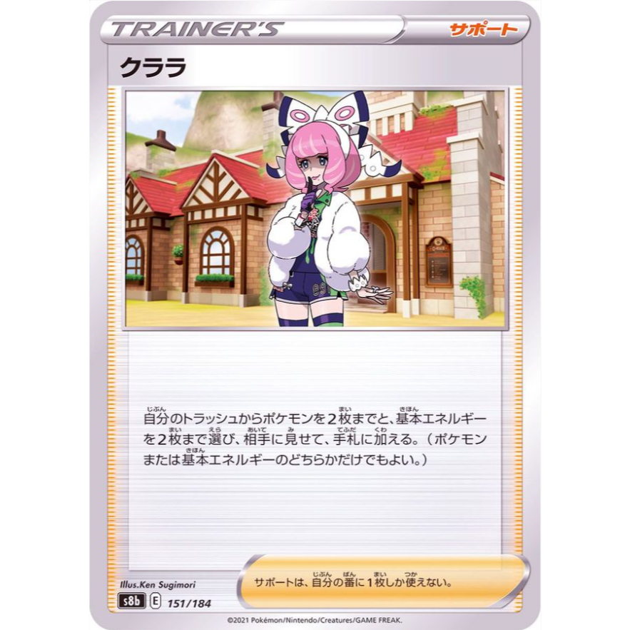 [การ์ดโปเกมอน JP] Klara 151/04 S8b