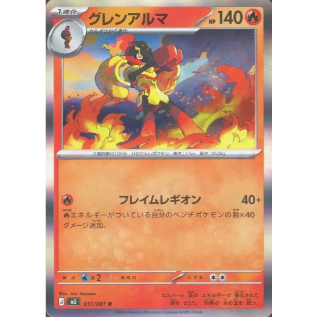 [การ์ดโปเกมอน JP] Armarouge [R] 011/081 M5