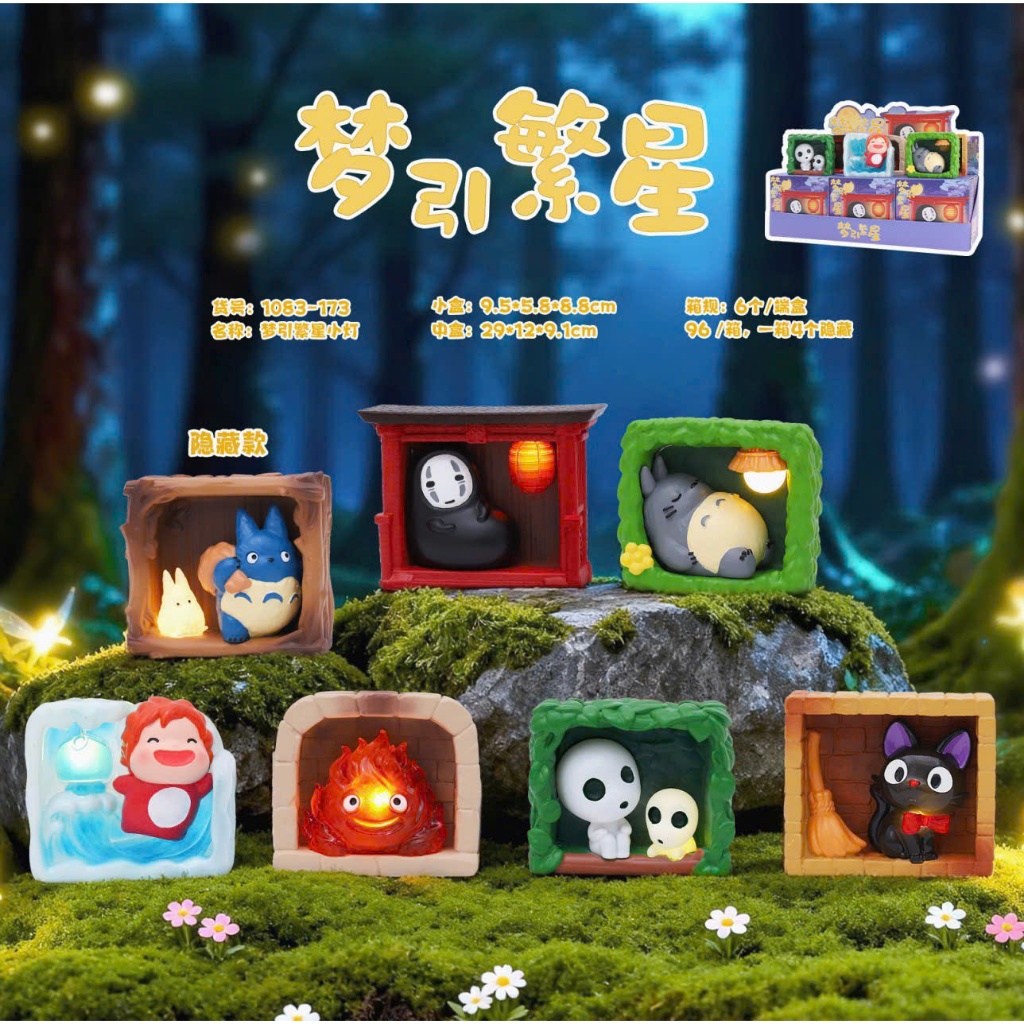 MT73-173 Blindbox Ghibli led Dream stars - ความฝันที่นําจากดวงดาวและไฟเล็ก