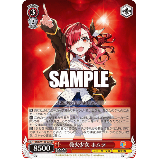 [การ์ด Wei Schwarz ของแท้] Shm/W123-075 R