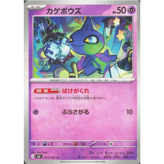 [การ์ดโปเกมอน JP] Shuppet [C] 031/081 M5