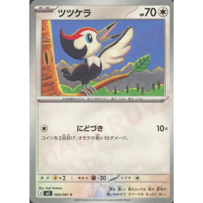 [การ์ดโปเกมอน JP] Pikipek [C] 064/081 M5