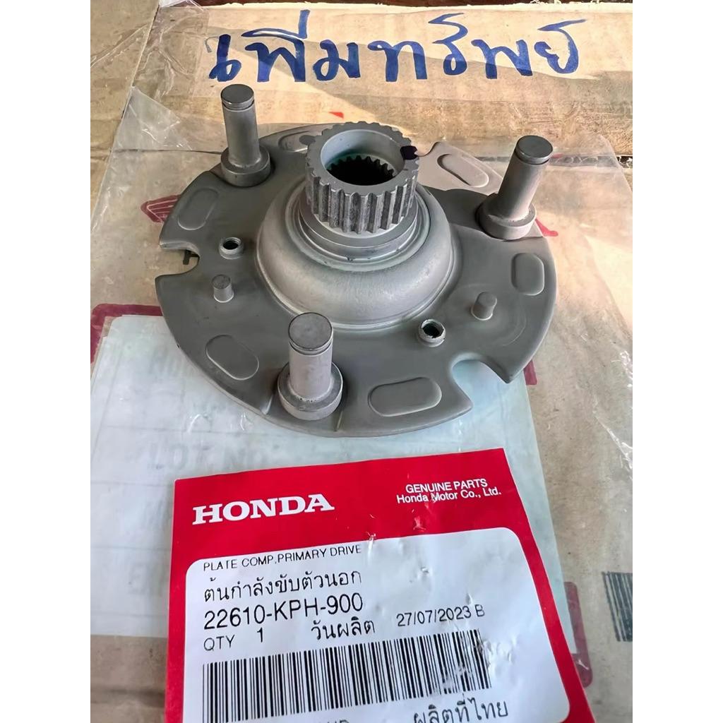Funeo/FuX/W125/Fu2 22610-KPH-900 ฐานสามแขนของแท้ประเทศไทย