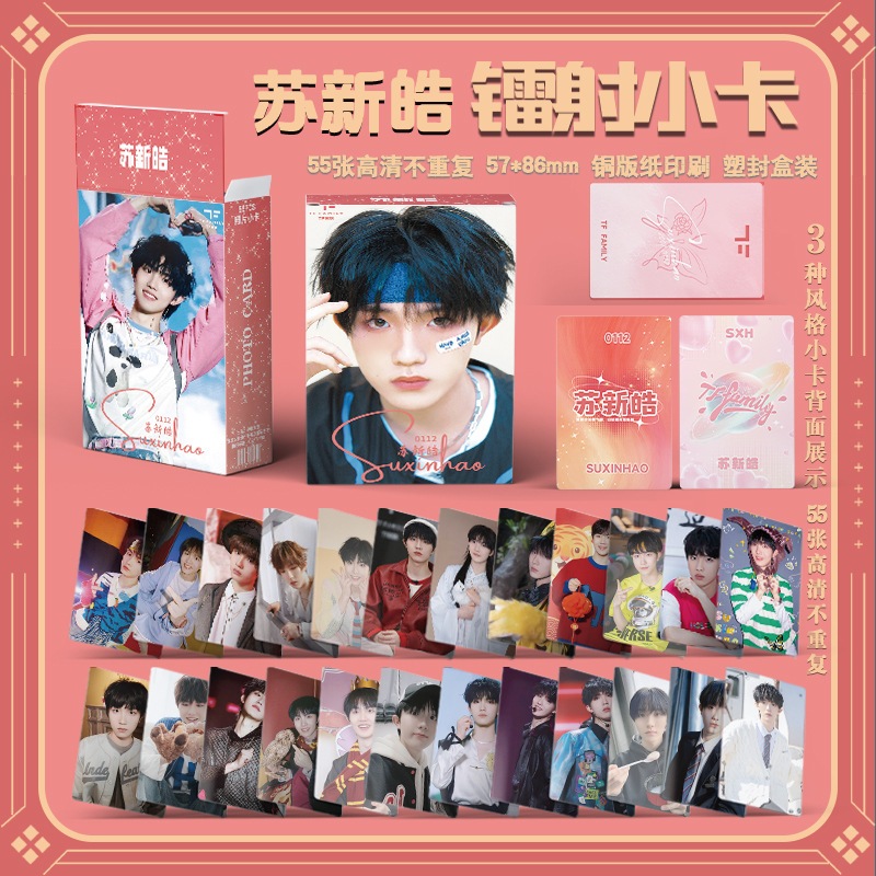 ชุดการ์ดมุม 55 ใบ To Tan Hao - Su Xinhao | การ์ดรูปถ่าย โลโม่ สะสมเป็นของขวัญ