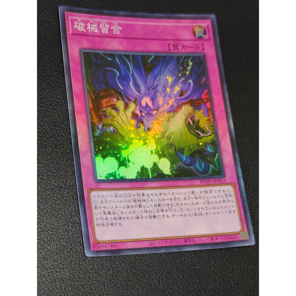 Unchained Syncretism - RV01-JP053 - ซุปเปอร์