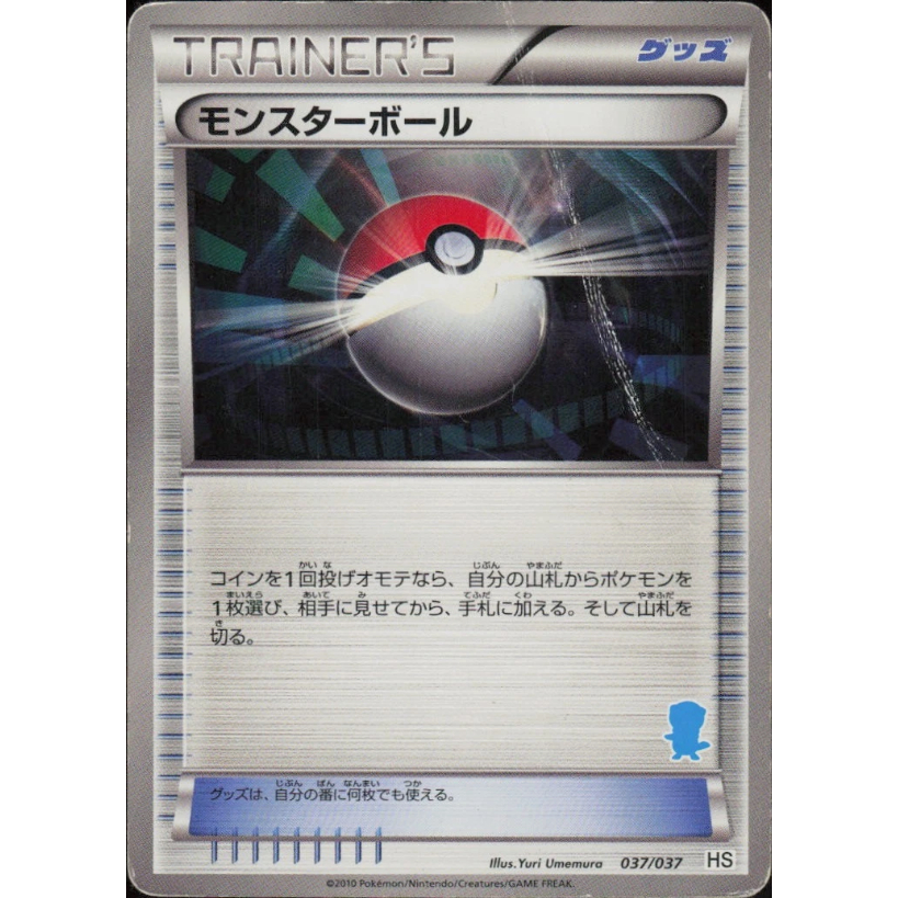 [การ์ดโปเกมอน JP] Poke Ball 037/037 HS