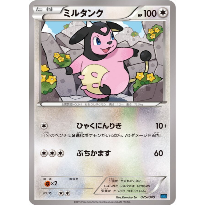 [การ์ดโปเกมอน JP] Miltank 025/049 MMB