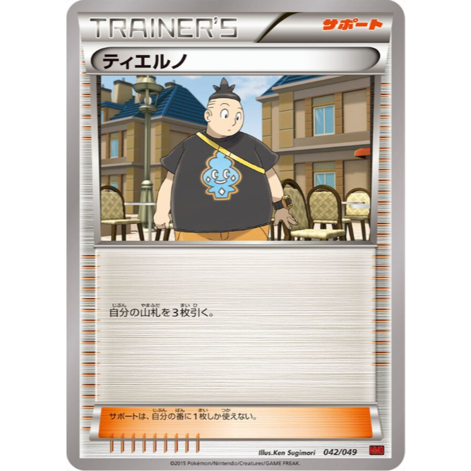 [การ์ดโปเกมอน JP] Tierno 042/049 MMB