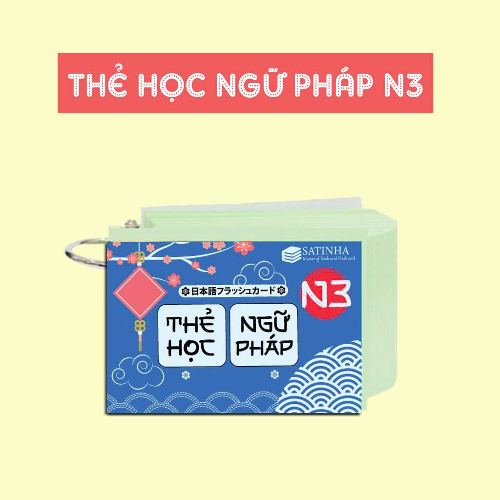 การ์ดเรียนรู้ไวยากรณ์ N3