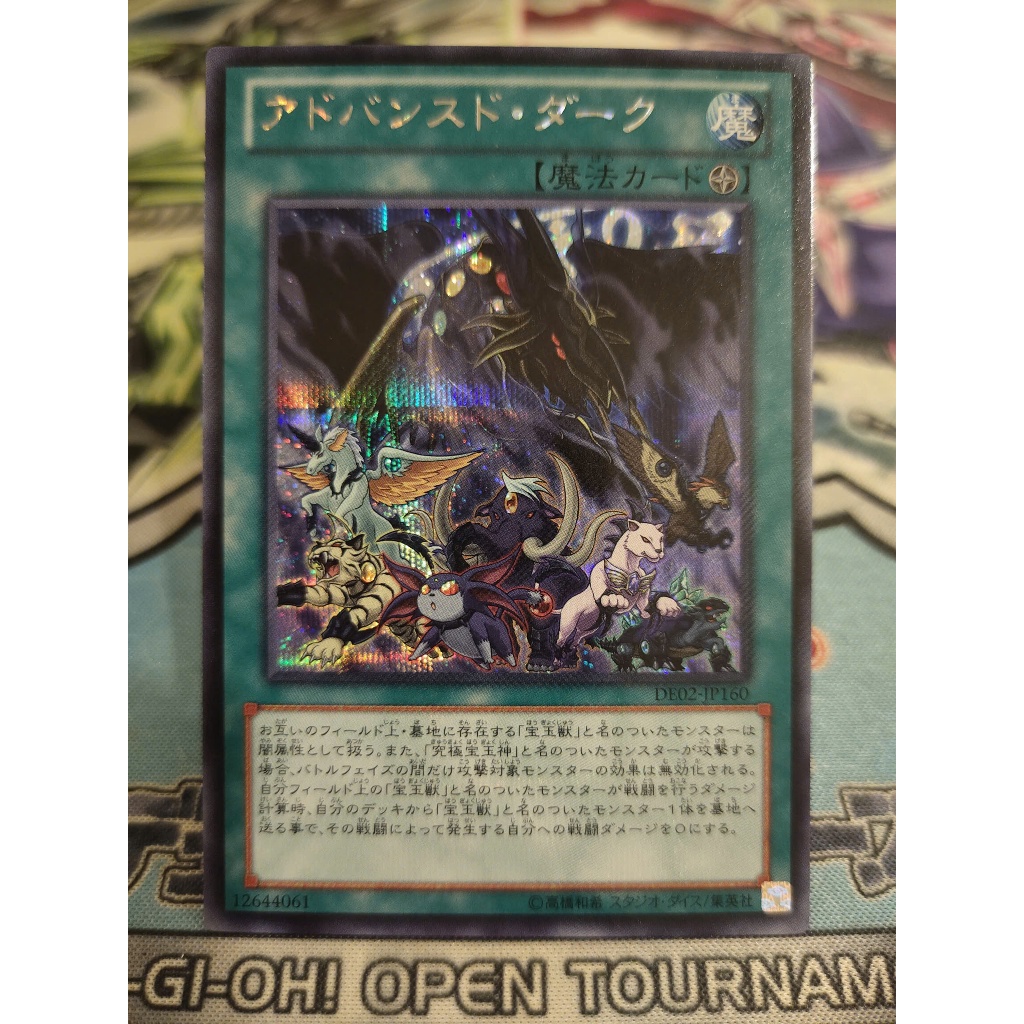 การ์ด Yugioh ของแท้ - Advanced Dark - DE02-JP160 - Secret Rare