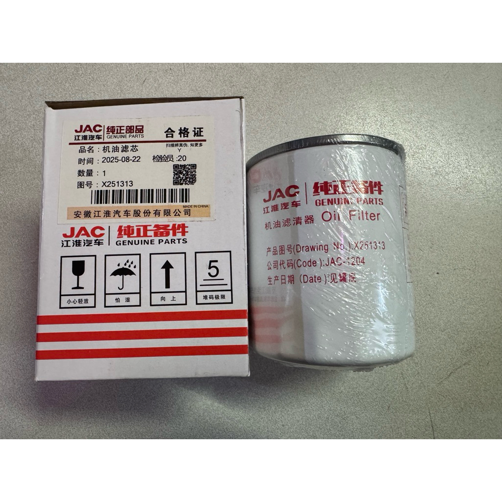 กรองน้ํามันเครื่อง Jac N350 plus, N500, N650 plus e5
