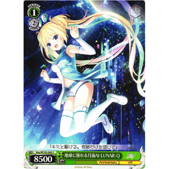 [การ์ดแท้ Wei Schwarz] LUNAR-Q, Lunar AI Yearning for Earth / LUNAR-Q Key/W102-045 C