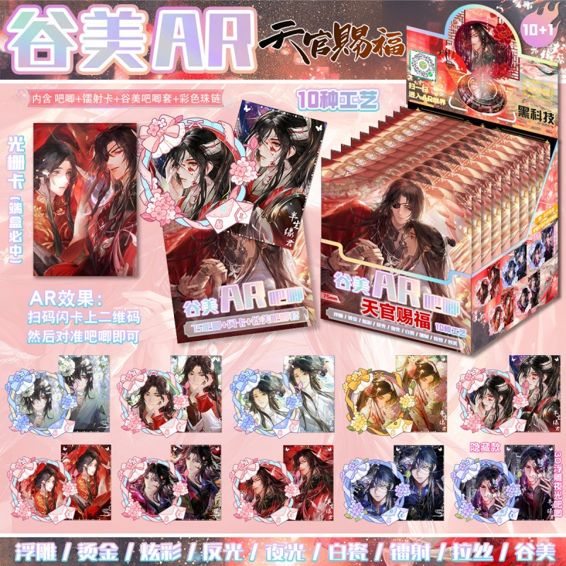 Thien Quan Tu Puc diginity Pack | BL Ta Lien Hua Thanh fullbox blindbox card blindbox blindbox card 