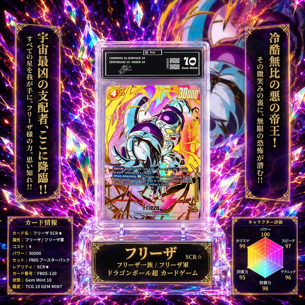 การ์ด Slab10 n DragonBall English Frieza FB05-120 Grading d18 7PSA