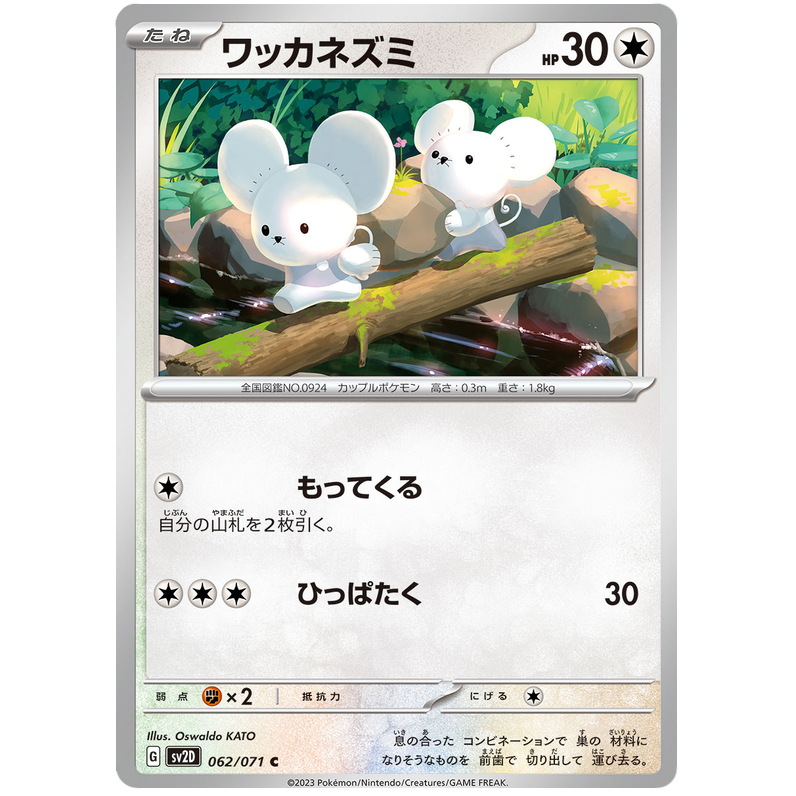 [TCG With Your Children] การ์ดโปเกมอน Tandemaus 061/071 SV2D