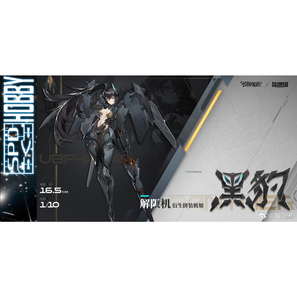 1/10 Assembly Model UBP-A04S MS General x Mecha BREAK Black Panther