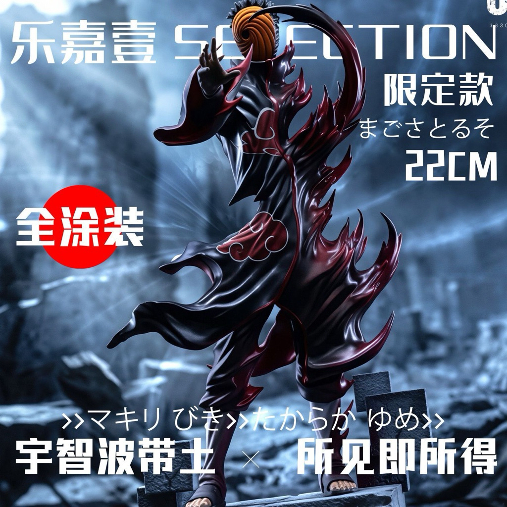 Obito aktsuki Model เสื้อคลุมเมฆสีแดง ตกแต่ง Fullbox สูง 22 ซม
