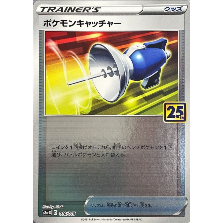 [การ์ดโปเกมอน JP] Pokemon Catcher 010/015 s8a-G