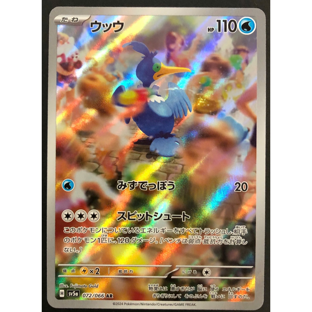 [2011252P] Cramorant 072/066 [AR] การ์ด Pokemon SV5a ของญี่ปุ่น