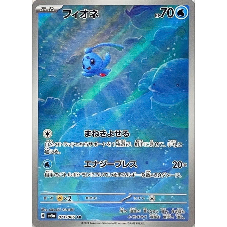 [28]Phione AR 071/066 Crimson Haze sv5a การ์ดโปเกมอนญี่ปุ่น