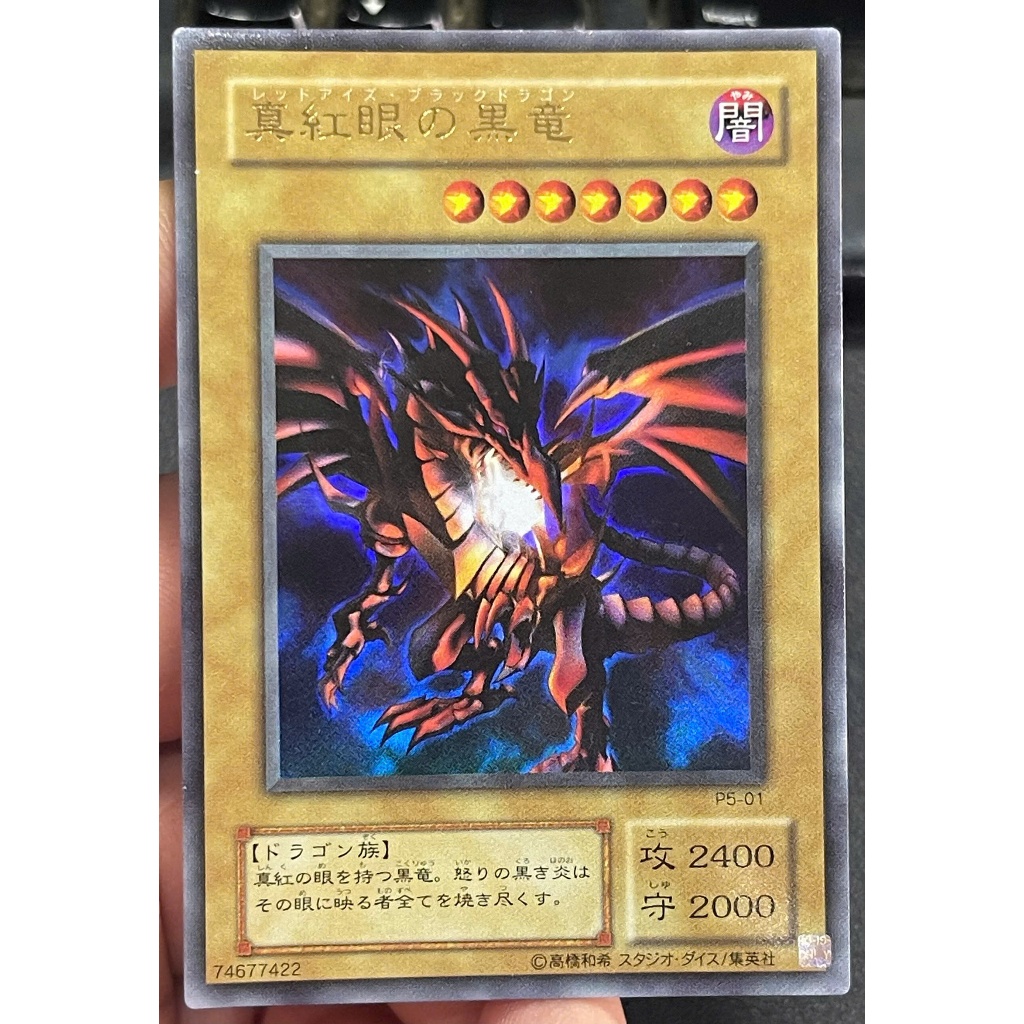 [KW2 Yugioh] [JP-JP] [Nice Art] การ์ดมังกรดํา Red-Eyes - P5-01, QCAC-JP022 - Ultra Secret Rare