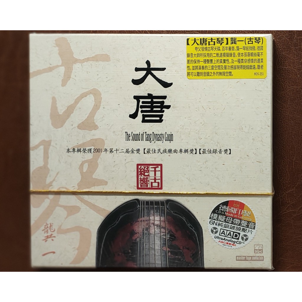 CD Gong Yi Guqin Conference - The Sound Of Tang Dynasty Guqin (HD 6N Silver Germany ของแท้ ใหม่)