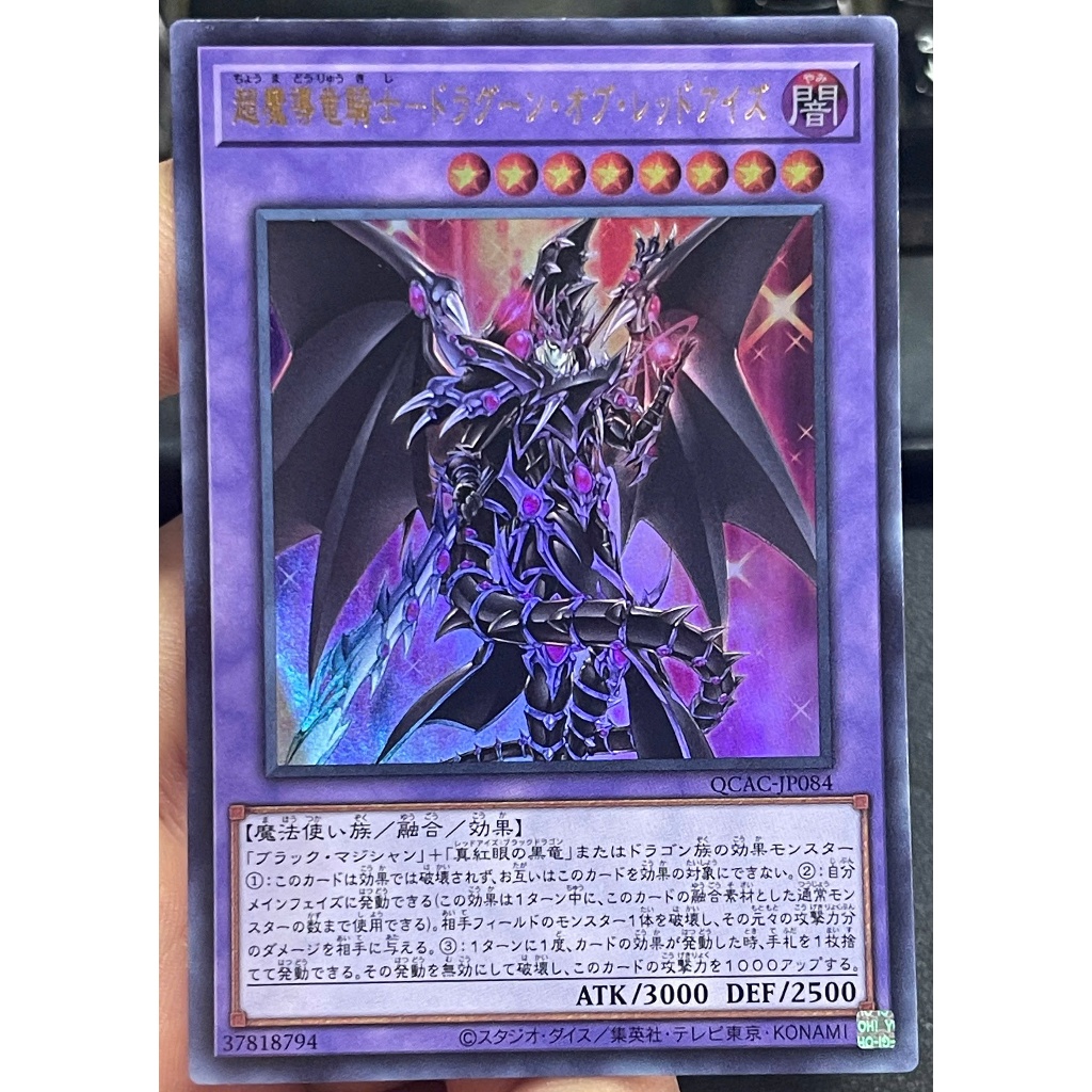 [KW2 Yugioh] [JP-JP] [Nice Art] การ์ด Dragoon ของ Red-Eyes Dark QCAC-JP084 - Ultra Rare