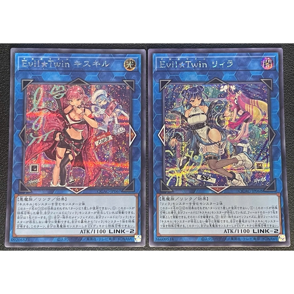 [KW2 Yugioh] [JP-JP] [Waifu] Combo 2 การ์ด QCAC-JP068 Evil Twin Lil-la, QCAC-JP067 Ki-sikil - Alt Ar