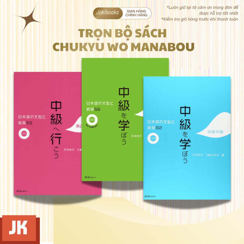 หนังสือภาษาญี่ปุ่น - เตรียมสอบญี่ปุ่น Chukyu wo manabou