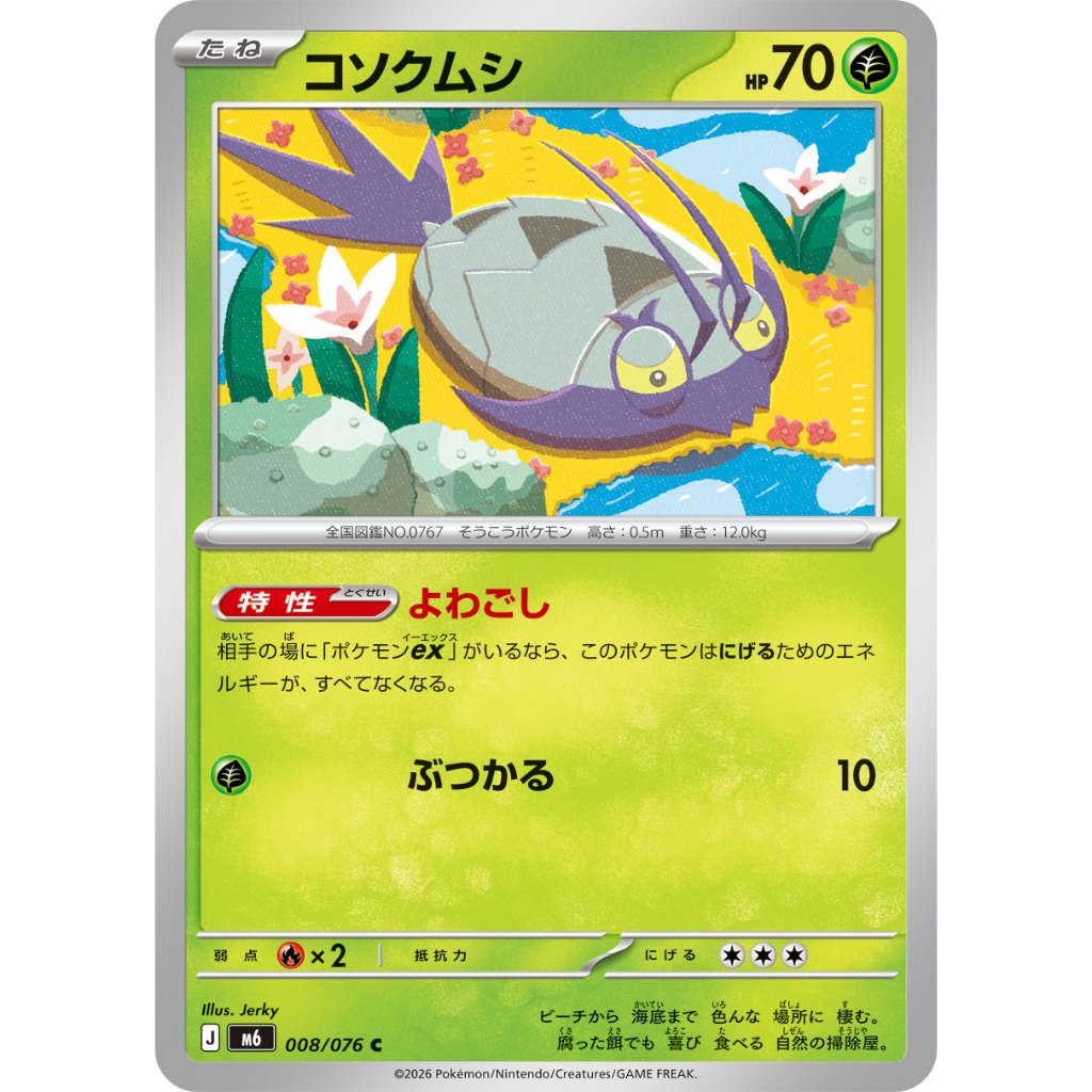 [KW2 Pokemon]* [JP] Wimpod Card 008/076 C - Non-Holo - m6