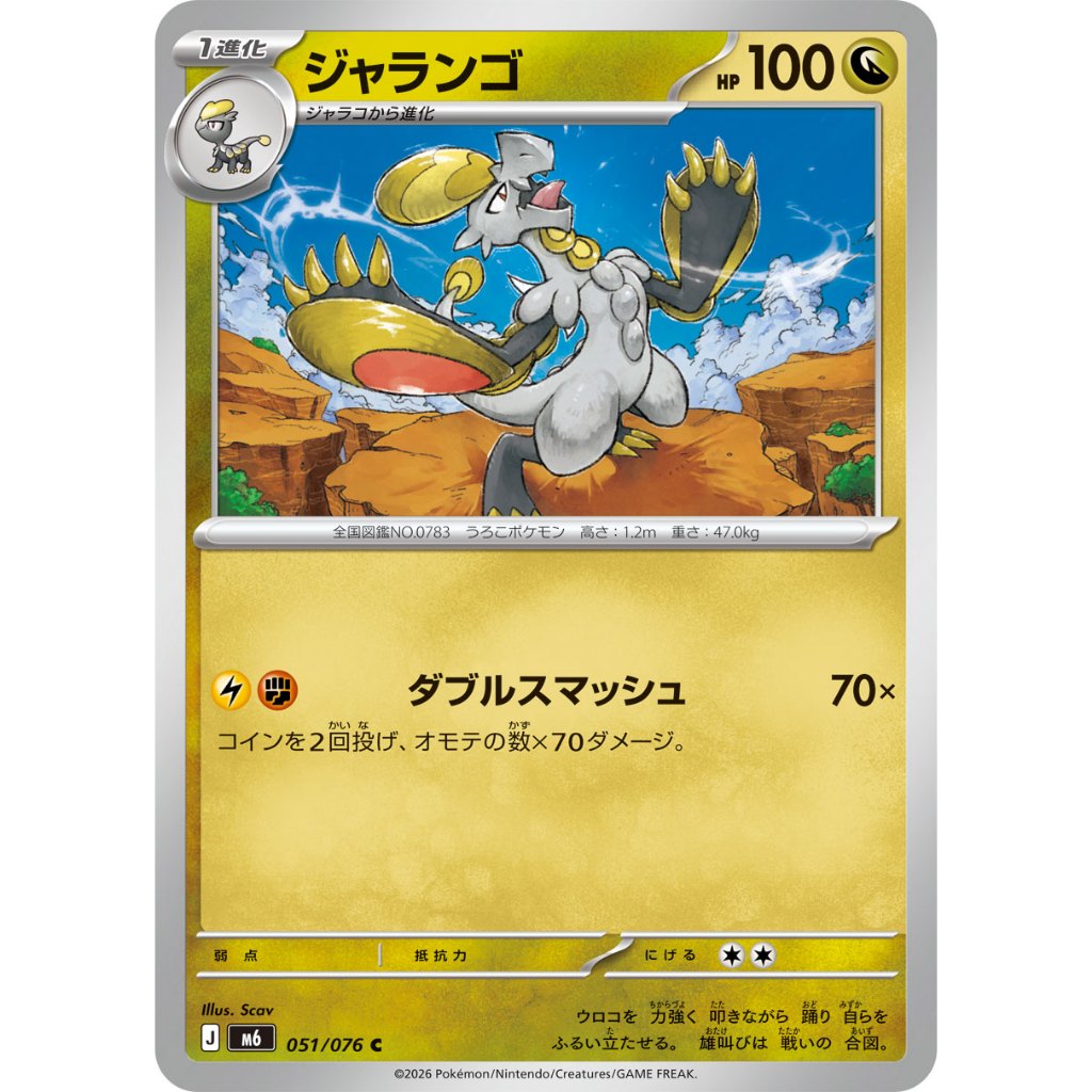 [KW2 Pokemon]* [JP] การ์ด Hakamo-o 051/076 C - Non-Holo - m6
