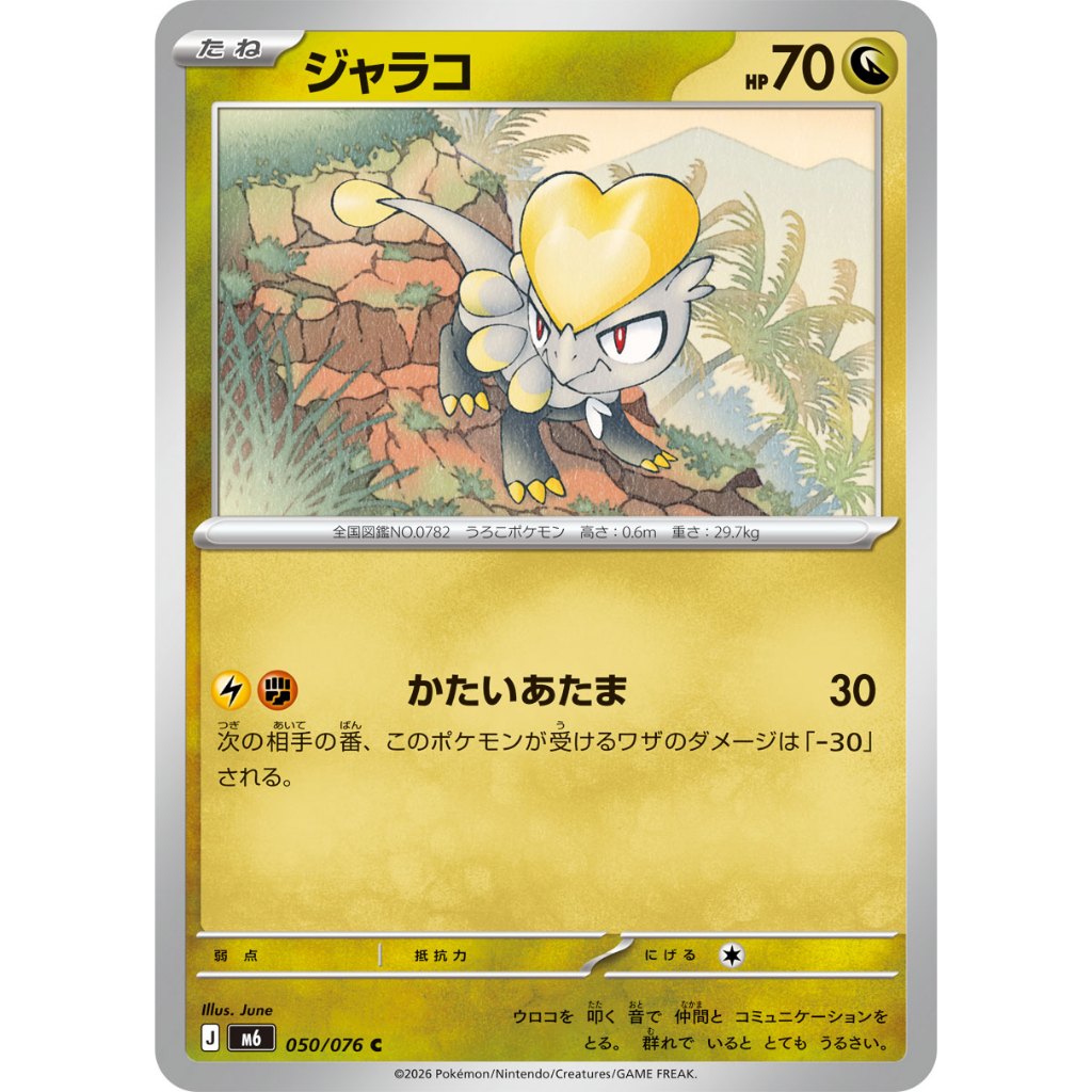 [KW2 Pokemon] [JP] การ์ด Jangmo-o 050/076 C - Non-Holo - m6