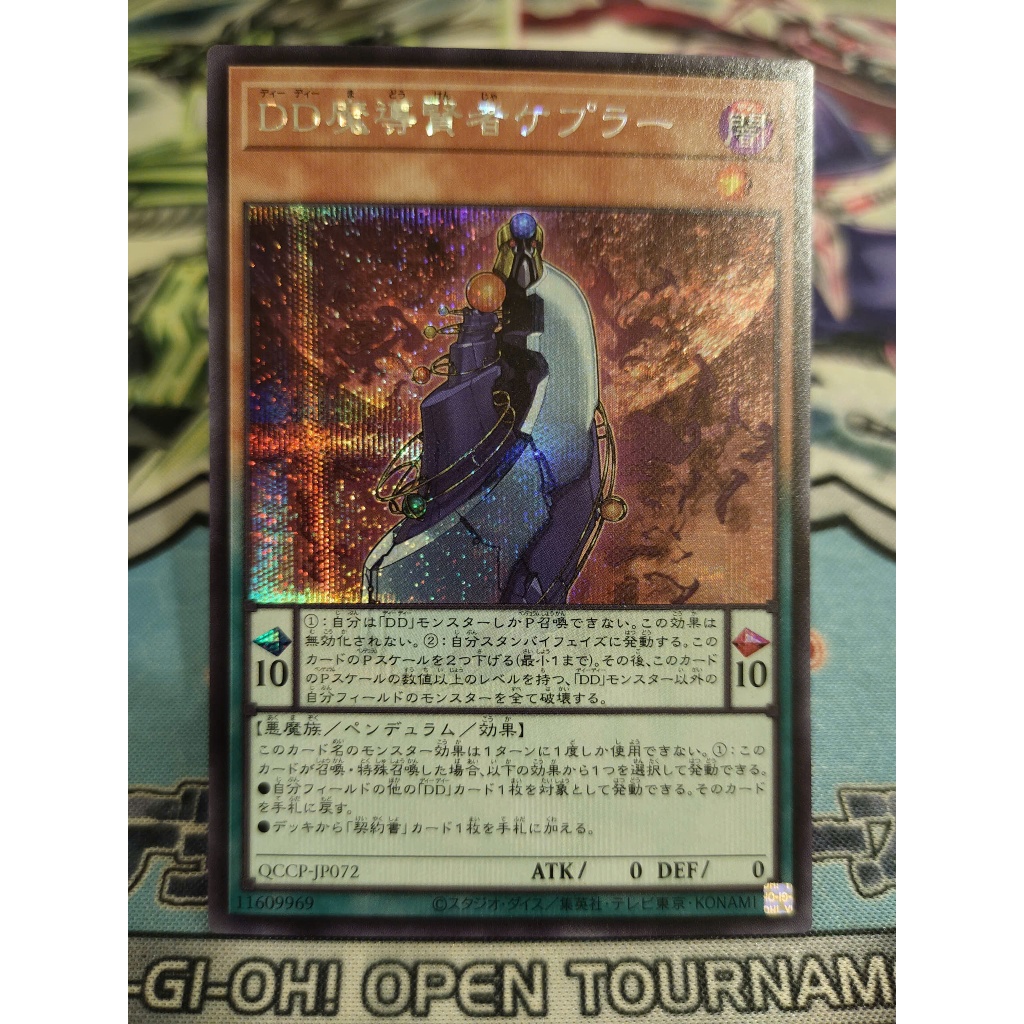 การ์ด Yugioh ของแท้ - D/D Savant Kepler - QCCP-JP072 - Secret Rare