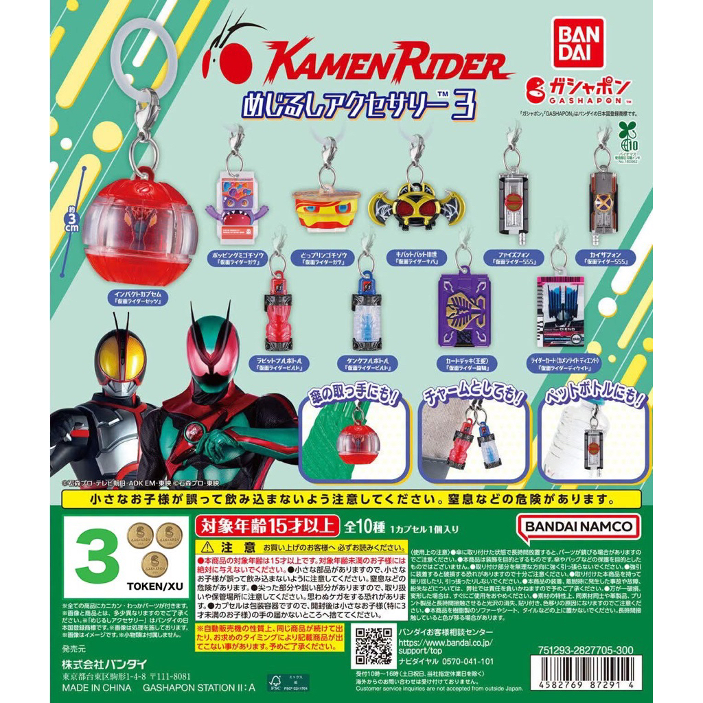 [GENUINE] BANDAI GASHAPON KAMEN RIDER SERIES PERSONAL MARKER CHARMS SET - DV5 - KAMEN RIDER VRAM - K