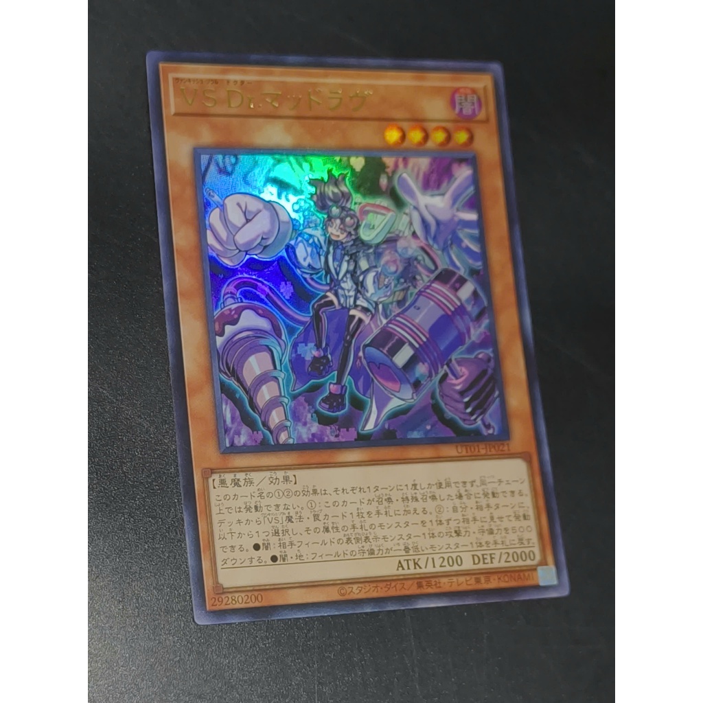 UT01-JP021 Vanquish Soul Dr. มาดเลิฟ (UR)