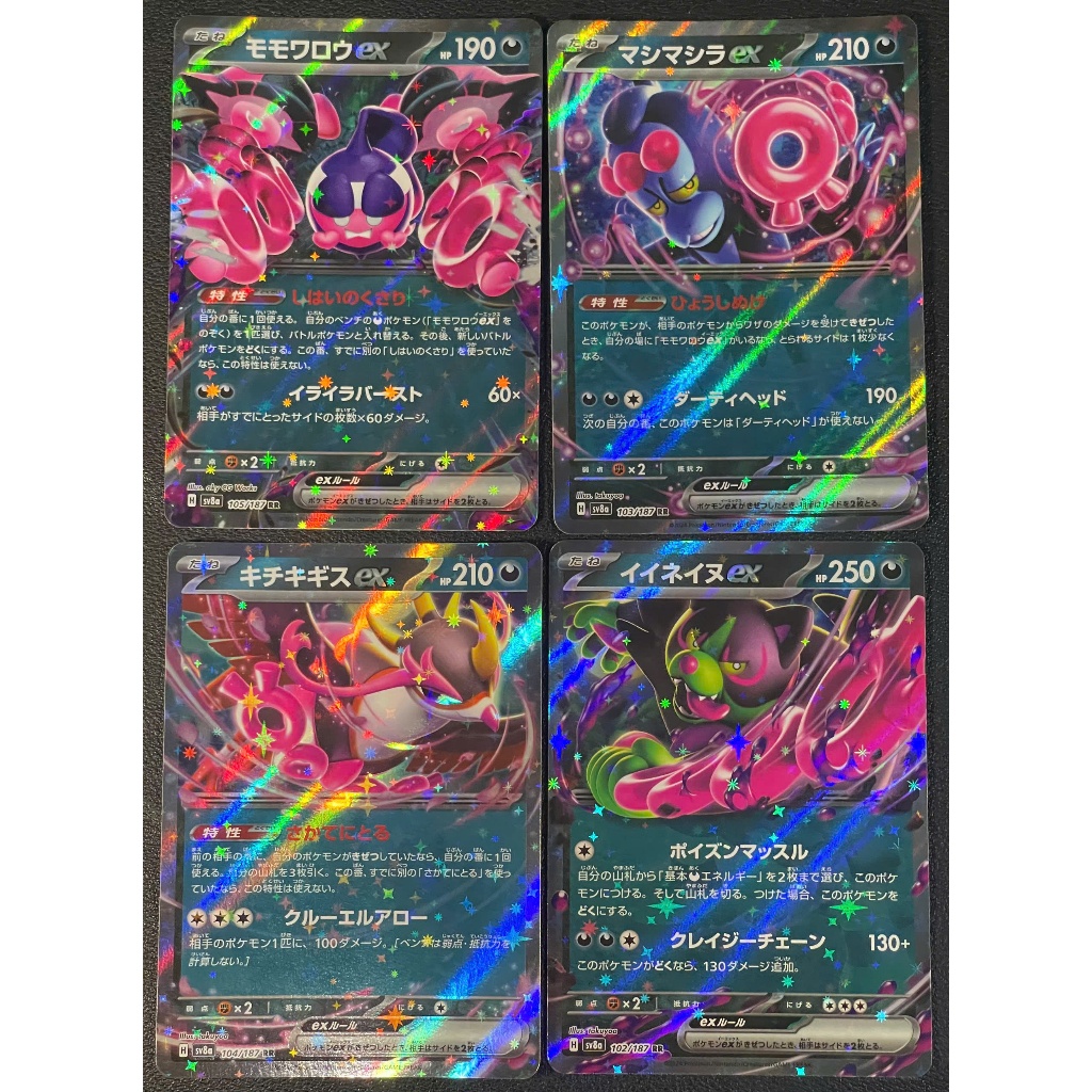 [KW2 Pokemon] [JP] Combo of 4 การ์ด Pecharunt 105/187, Fezndipiti 104/187, Okidoki 103/187 exrl sv8a