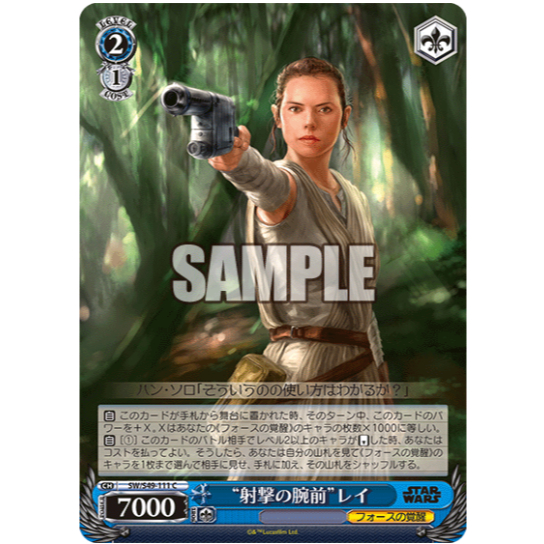 [การ์ดแท้ Wei Schwarz] "Shooting Skill" Rey / SW/S49-111 C