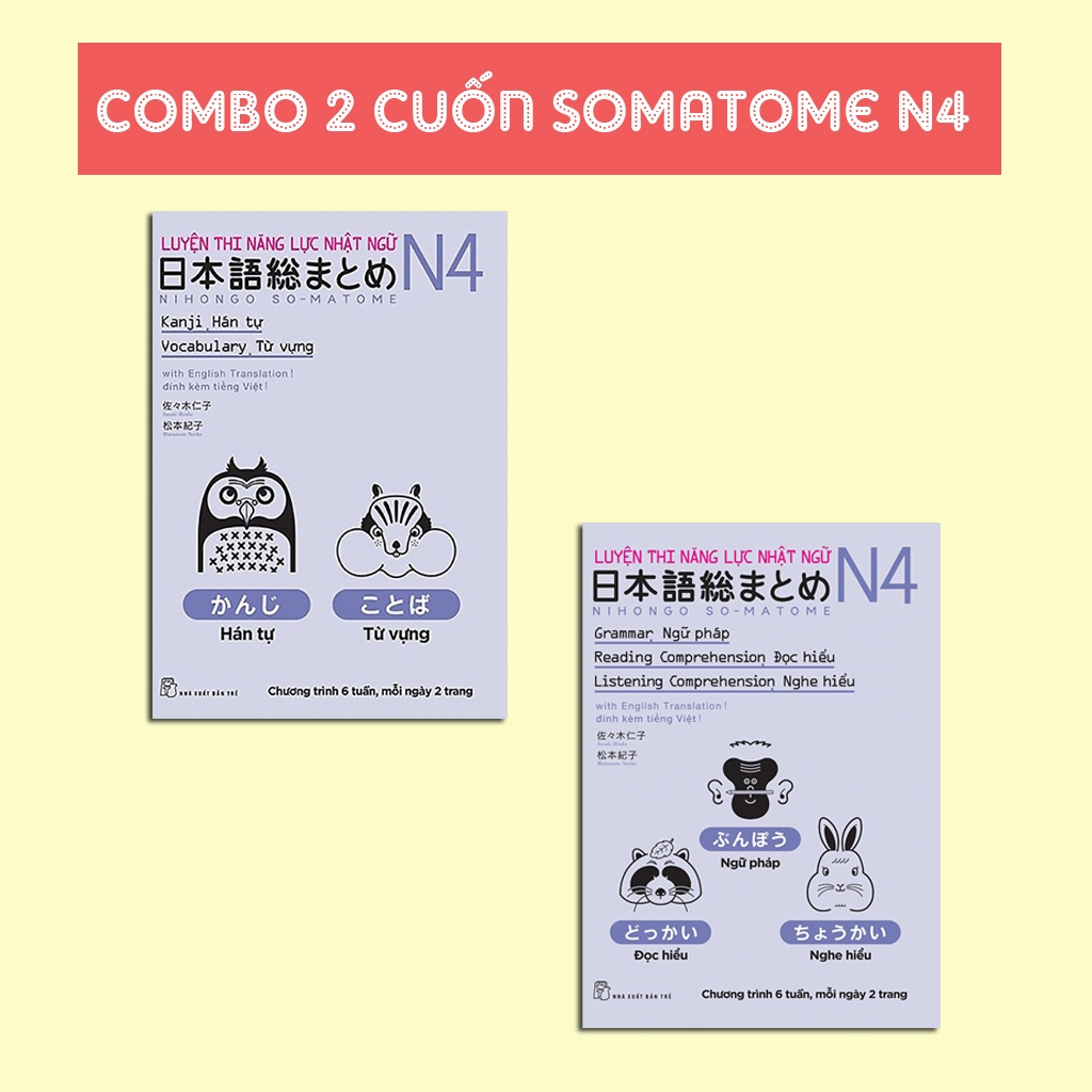 หนังสือภาษาญี่ปุ่น - การทดสอบประสิทธิภาพภาษาญี่ปุ่น N4 เตรียม - Somatome N4