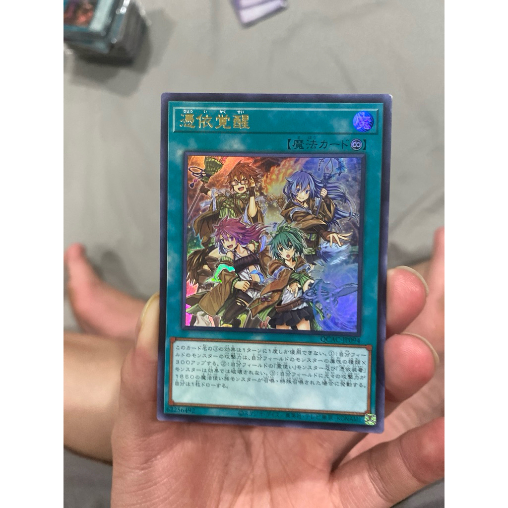 ตื่นเต้น - Ultra OCG - QCAC-JP094
