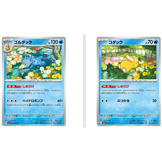 [TCG With Your Children] Combo การ์ด Golduck 2 ใบ 033/193 Psyduck 032/193 M2a