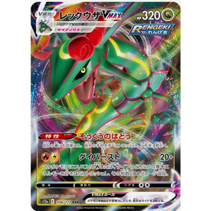 [การ์ดโปเกมอน TCG] Rayquaza VMAX RRR 108/172 S12a