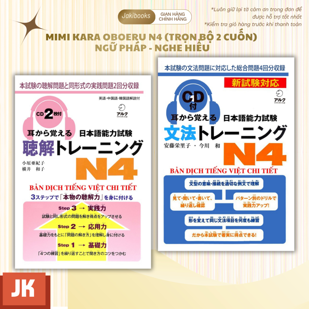 Mimi kara Oboeru N4 Toreningu | Grammar – การฟังความเข้ากันได้ | อ๊อดแอนด์คอมโบ