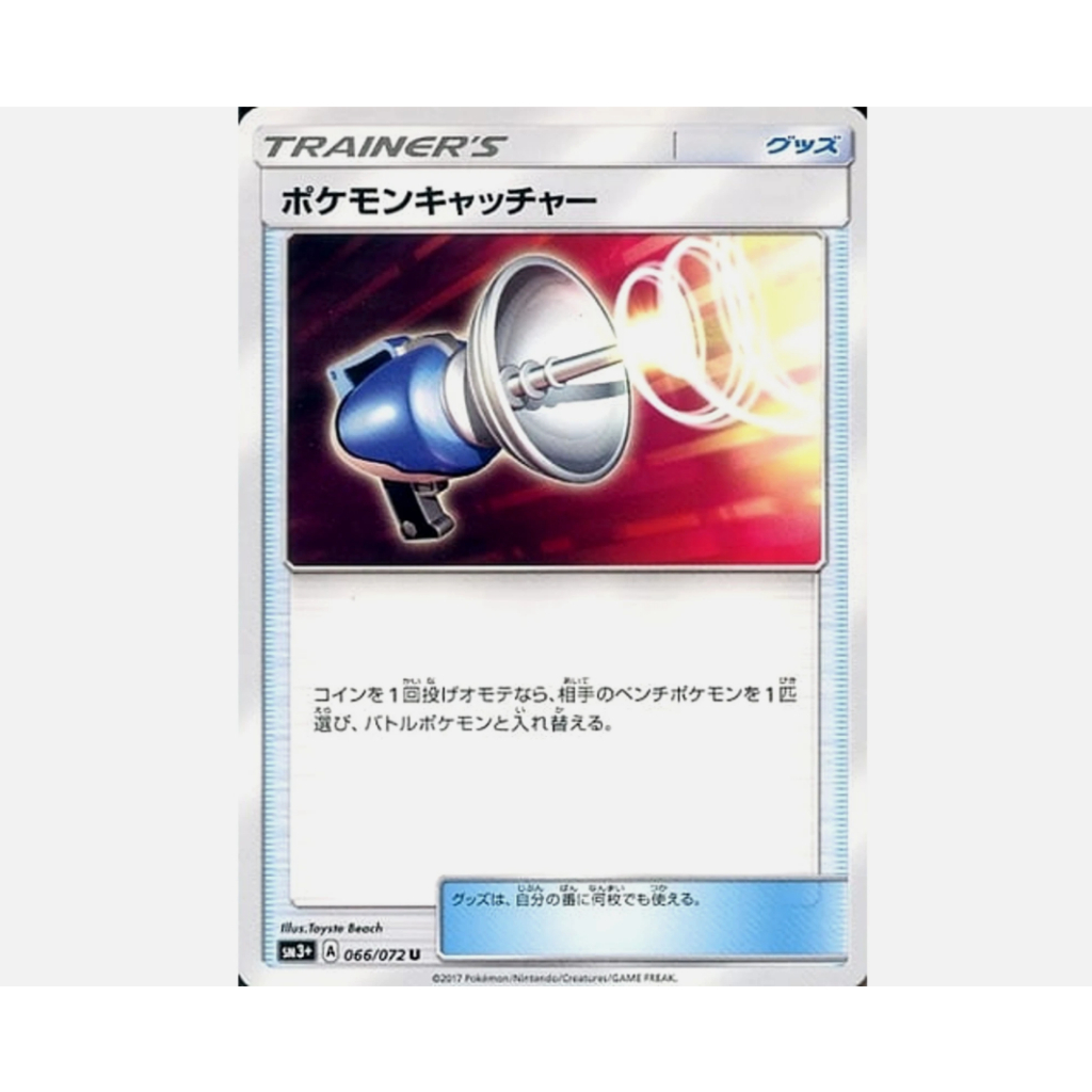 [การ์ดโปเกมอน JP] Pokemon Catcher 066/072 SM3+