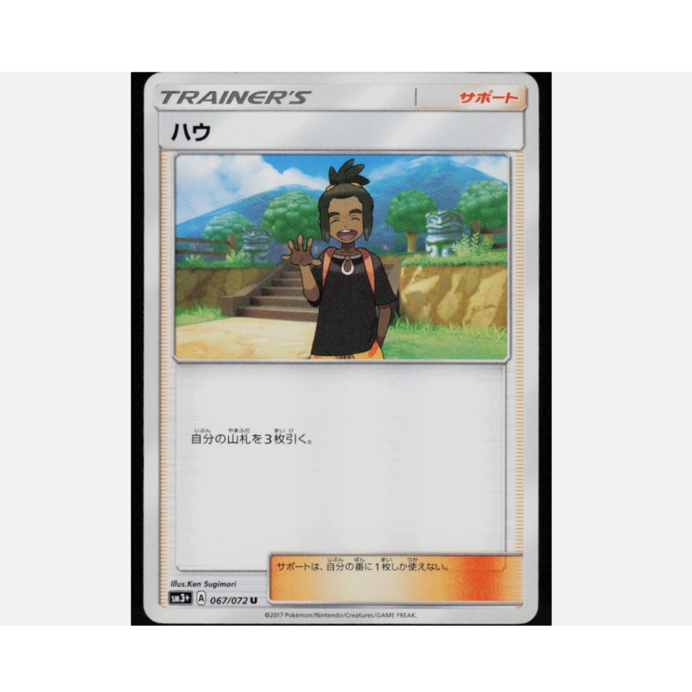 [การ์ดโปเกมอน JP] Hau 067/072 SM3+