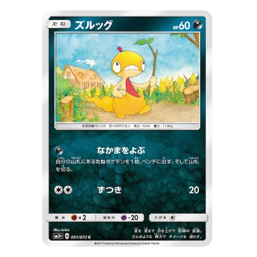 [การ์ดโปเกมอน JP] Scraggy 051/072 SM3+
