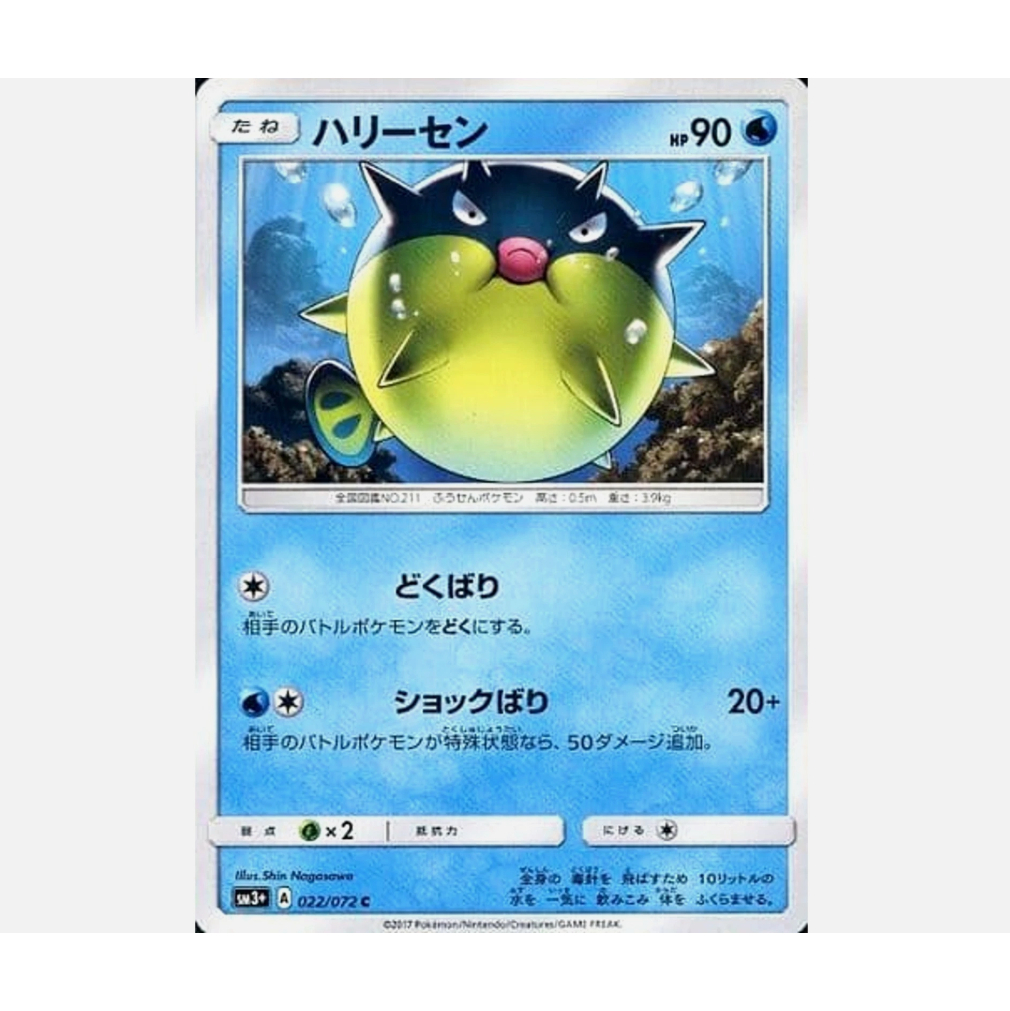 [การ์ดโปเกมอน JP] Qwilfish 022/072 SM3+