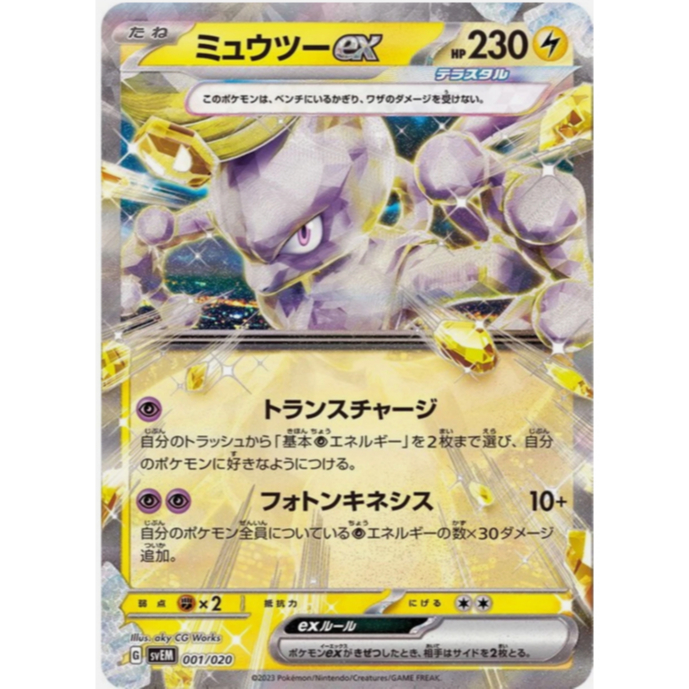 [การ์ดโปเกมอน JP] Mewtwo ex 001/020 SVEM