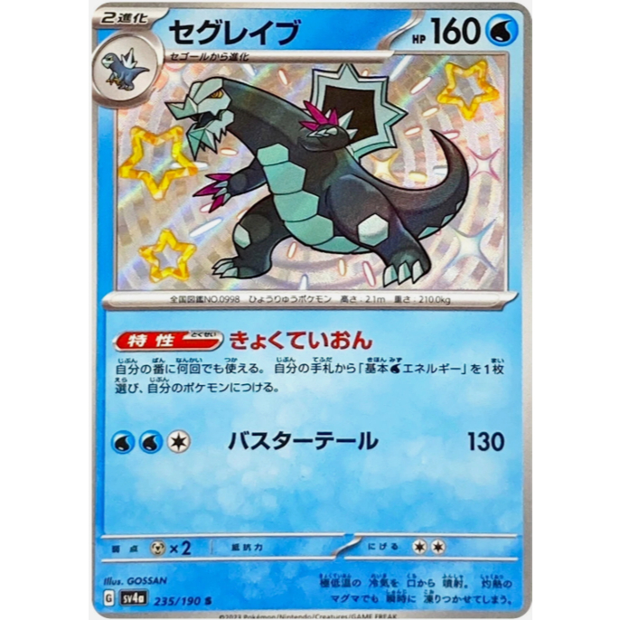 [การ์ดโปเกมอน JP] Shiny Baxcalibur S 235/190 SV4a